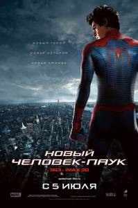  - The Amazing Spider-Man 2012