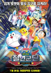  6 Eiga Doraemon Shin Nobita to tetsujin heidan: Habatake tenshitachi 2011