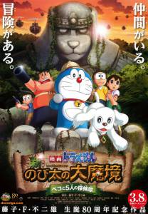 9 Eiga Doraemon: Shin Nobita no Daimakyo - Peko to 5-nin no Tankentai 2014