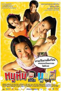   Noo Hin: The Movie 2006