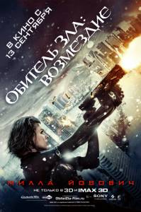 :  Resident Evil: Retribution 2012