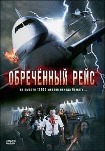   () Plane Dead 2007