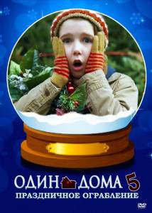   5:   () Home Alone: The Holiday Heist 2012