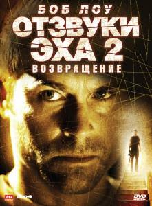   2:  () Stir of Echoes: The Homecoming 2007