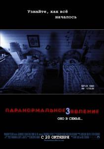  3 Paranormal Activity3 2011
