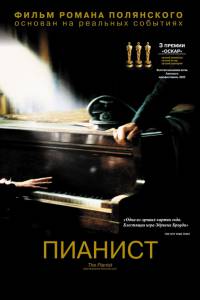  The Pianist 2002