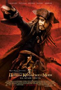  :    Pirates of the Caribbean: At World's End 2007
