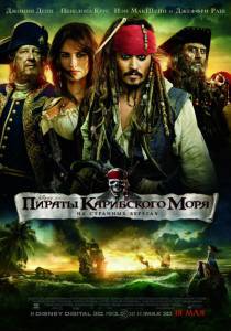   :    Pirates of the Caribbean: On Stranger Tides 2011