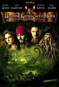   :   Pirates of the Caribbean: Dead Man's Chest 2006