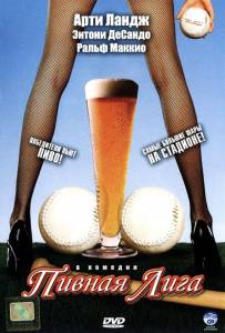   Beer League 2006