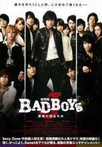    Gekijouban Bad Boys J: Saigo ni mamorumono 2013