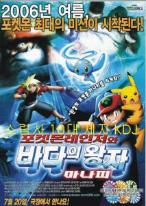 :     () Pokmon Ranger and the Temple of the Sea 2006
