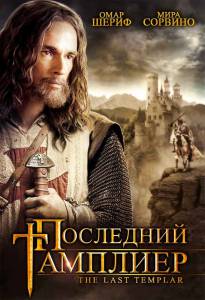    (-) The Last Templar 2009 (1 )
