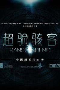  Transcendence 2014