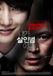   Confession of Murder 2012