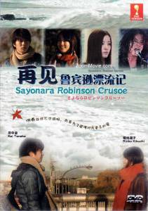 ,   () Sayonara, Robinson Kurs 2010