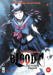    Blood-C:  