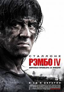  IV Rambo 2007
