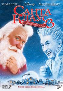  3 The Santa Clause 3: The Escape Clause 2006
