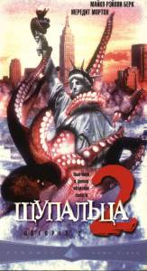 2 Octopus 2: River of Fear 2001