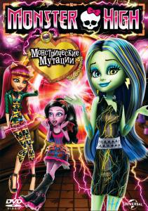  :   () Monster High: Freaky Fusion 2014