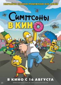    The Simpsons Movie 2007