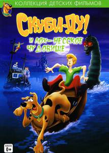    -  () Scooby-Doo and the Loch Ness Monster 2004