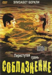 Соблазнение (ТВ) Student Seduction 2003