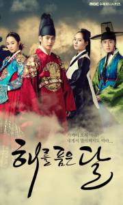     ( 2012  ...) The Moon That Embraces the Sun 2012 (1 )