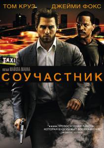  Collateral 2004