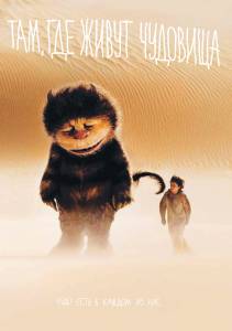 ,    Where the Wild Things Are 2009