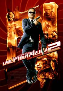 2 The Bodyguard2 2007