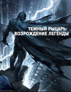  :  . 1 () Batman: The Dark Knight Returns, Part1 2012