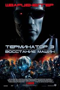  3:   Terminator 3: Rise of the Machines 2003