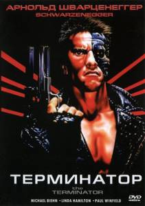  The Terminator 1984