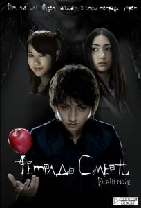   Death Note 2006