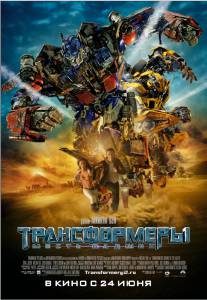 :   Transformers: Revenge of the Fallen 2009
