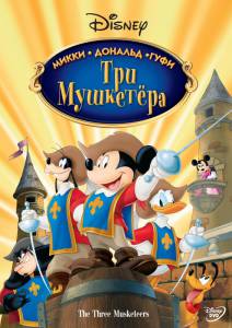  . , ,  () Mickey, Donald, Goofy: The Three Musketeers 2004