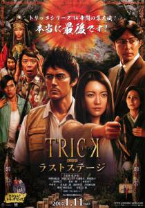 :   The Trick Movie: The Last Stage 2014