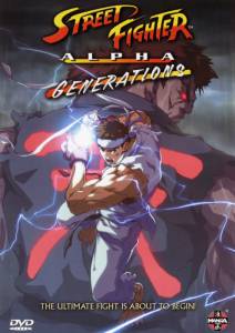   :  () Street Fighter Alpha: Generations 2005