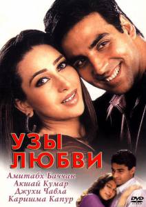   Ek Rishtaa: The Bond of Love 2001