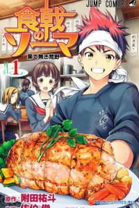     () Food Wars: Shokugeki no Soma 2015 (1 )