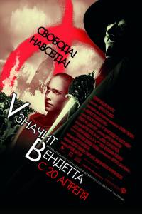 V   V for Vendetta 2006
