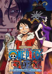 - 3D2Y:   ! () One Piece 3D2Y: Ace no Shi wo Koete! Luffy Nakama Tono Chikai 2014