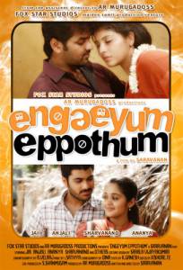    Engeyum Eppodhum 2011