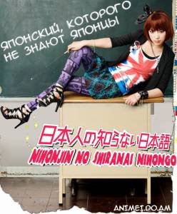 ,     () Nihonjin no shiranai nihongo 2010 (1 )