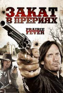    () Prairie Fever 2008