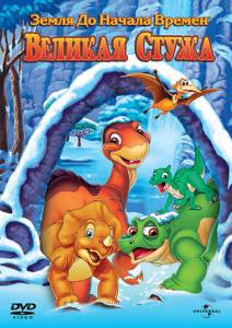     8:   () The Land Before Time VIII: The Big Freeze 2001