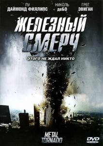   () Metal Tornado 2011
