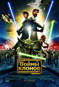  :   Star Wars: The Clone Wars 2008